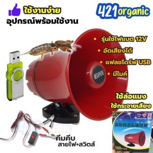 ชุดเสียงล่อแมงจีซอน ชุดเครื่องขยายเสียง ลำโพงฮอร์นชุดเครื่องเสียงรถขายของ ขายกับข้าว จับแมลง ขยายMBA i3 av-268A +Horn ฮอร์น