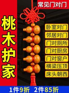 已开光 招财桃木葫芦Has Opened The Peach Gourd Gourd Resolve Door To Door Bedroom Toilet Kitchen Window Peach Gourd Real Pendant Town House Zhaocai Prosperous House Mascot New Year Pendant 化解门对门卧室厕所厨房窗户桃木葫芦真品挂件镇宅招财旺宅吉祥物新年挂件