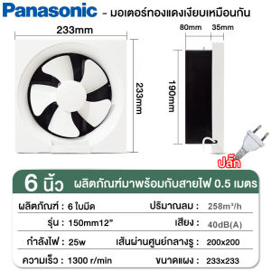 ลดล้างสต๊อก พัดลมดูดอากาศ ติดตั้งได้ทุกที่ ทนความร้อนสูง พัดลมระบายอากาศ มีตัวเลือก 6-12 นิ้ว พัดลมดูดอากาศ220v พัดลมดูดควัน เครื่องดูดอากาศ พัดลมดูดกลิ่น พัดลมดูดอากาศห้องน้ำ พัดลมดูดควันไฟ