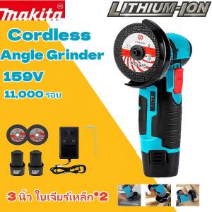 MAKITA เครื่องเจียรไร้สาย เครื่องเจียรไร้สาย4นิ้ว ของแท้ ใช้แบตเตอรี่ ตัดเหล็ก-ไม้ งานหนัก ทนแรง เหมาะทั้งช่างมืออาชีพและงานทั่วไป