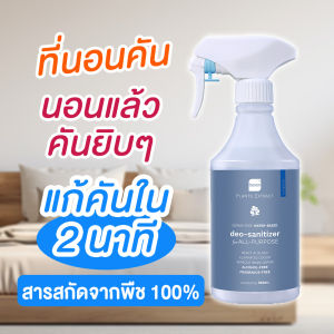 สเปรย์กำจัดไรฝุ่น BIOION ที่นอนคัน นอนที่นอนแล้วคัน ไรฝุ่นกัด ไรที่นอนกัด แพ้ไรฝุ่น ที่นอนคันยุบยิบ สูตรน้ำ สารสกัดจากพืช 100% ปลอดภัยต่อทารกและ สัตว์เลี้ยง 500ml ไม่มีกลิ่น