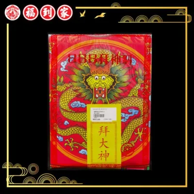 高级精美拜神套装（完整配套）Praying Set