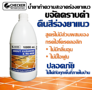 น้ํายาทําความสะอาดร่องยาแนว ขจัดคราบดําร่องยาแนว ขัดยาแนว ขนาด 1 ลิตร (1000 ml.)