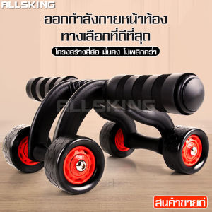 ลูกกลิ้งบริหารหน้าท้อง ลดหน้าท้อง แบบ 4 ล้อ ลูกกลิ้ง สำหรับออกกำลังกาย ฟิตเนส ล้อกลิ้งบริหารหน้าท้อง สร้างซิคแพค กล้ามท้อง ได้ดี
