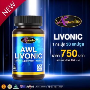 AWL Livonic  (Longa รุ่นใหม่)
