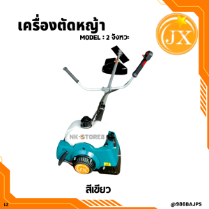 เครื่องตัดหญ้า JX รุ่น NB411ทรงโรบิ้น และ ทรงมากีต้า (( พร้อมอุปกรณ์ประจำเครื่อง )) สตาร์ทติดง่าย เครื่องยนต์รอบจัด