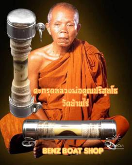 รูปจากผู้ขายบน Lazada: ตะกรุดโทน กูให้รวย หลวงพ่อคูณ ปริสุทโธ วัดบ้านไร่ จ.นครราชสีมา เครื่องราง เพื่อความเข้มขลัง แคล้วคลาด รวมทั้งเ ตั้งราคา ฿135 ขายแล้ว 43 ชิ้น