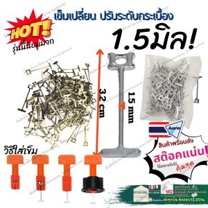 เข็มเปลี่ยน เข็ม เหล็ก พิณ ตัวล๊อค สำหรับตัวปรับ อะไหล่ ตัวขัน อุปกรณ์ ตัว ปรับ จัด ระดับ กระเบื้อง ตัวเว้นระยะ ปูกระเบื้อง ปรับระดับกระเบื้อง