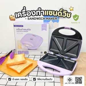 ใหม่ เครื่องทำแซนวิช Sandwich Maker มินิมอล สีม่วงพาสเทล ใช้งานง่าย ทำได้4ชิ้นต่อ1ครั้ง เคลือบเทปล่อน