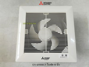 Mitsubishi พัดลมฝังฝ้า EX-20SSCT ใบพัด 8 นิ้ว พัดลมระบายอากาศแบบฝังฝ้าไม่ต่อท่อระบายอากาศ