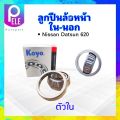 ลูกปืนล้อหน้าใน Nissan Datsun 620 32KB02/I1B หน้าใน ,ลูกปืนล้อหน้านอก 30304AJR หน้านอก KOYO แท้ JAPAN ตลับลูกปืนล้อ. 