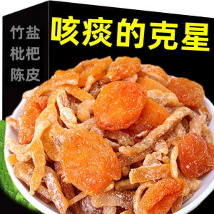 无核陈皮枇杷果干琵琶果脯 Seedless Loquat Dried Fruit Throat