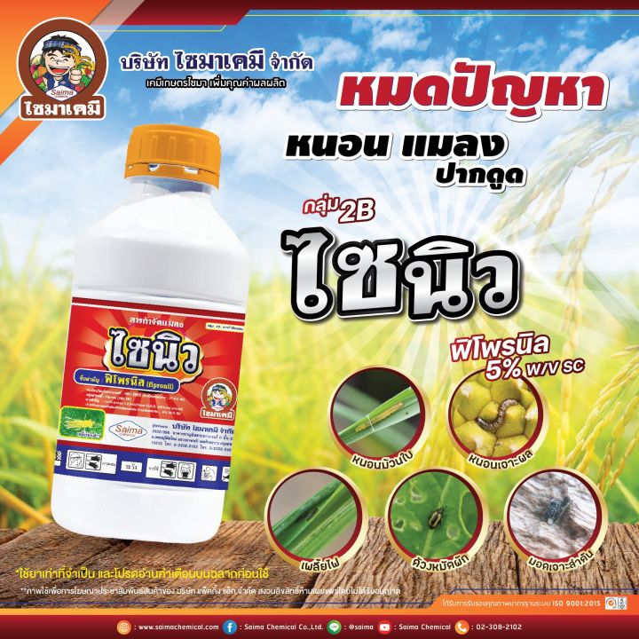 ไซนิว พิโพรนิล 1 ลิตร กำจัดปลวก มด ปลอดภัยต่อเด็กและสัตว์เลี้ยง
