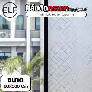 ฟิล์มติดกระจกสูญญากาศ สติ๊กเกอร์ติดกระจก ยาว1/2เมตร ฟิล์มติดกระจกบ้าน ฟิล์มติดหน้าต่างลายสวยๆ  ฟิล์มสูญญากาศ วอลเปเปอร์ติดกระจก 8144