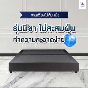 Solomon ฐานเตียงบล็อก ไม้อย่างดี หุ้มหนังPVC 6 ฟุต 5 ฟุต 3.5 ฟุต