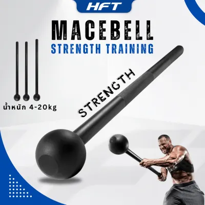 Macebell ลูกตุ้มออกกำลังกาย 4-20kg บริหารกล้ามเนื้อ เมซเบล ยืดหยุ่นกล้ามเนื้อ อุปกรณ์ยกน้ำหนัก Strength Training - Homefittools