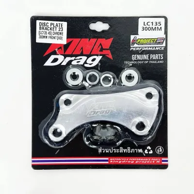 245MM 267MM 300MM LC135 4S SRL EGOS LC135 5S Y15ZR RS150 Y125Z OLD 267MM DISC PLATE BRACKET FRONT