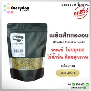 เมล็ดฟักทองอบ 500 ก. ตรามีม่อน อบ พร้อมทาน ไม่ปรุงรส ไร้น้ำมัน