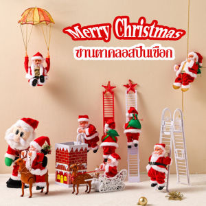 SKISOPGO  พร้อมส่ง ซานตาคลอสปีนเชือกโดยอัตโนมัติ ตกแต่งหน้าต่าง ของตกแต่งวันคริสต์มาส ของเล่นคริสต์มาส