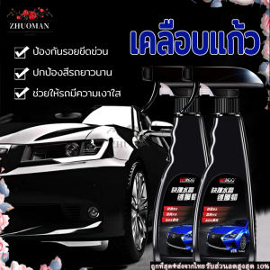 เคลือบแก้ว น้ำยาเคลืบกะจก 300ML - 5 หมายเลข คอมพิวเตอร์ น้ำยาเช็ดกระจกรถยน น้ำยากระจกรถยน