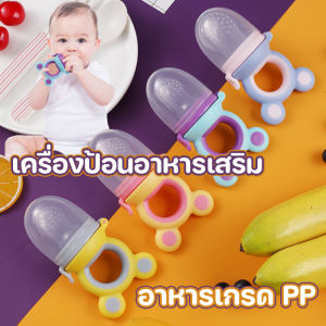 【Tiaioi】อุปกรณ์ป้อนอาหารเสริมซิลิโคนสำหรับเด็ก โภชนาการสำหรับทารก ผลไม้และผักถุงตาข่าย