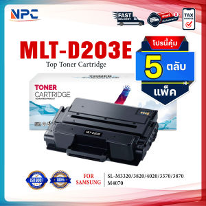 (แพ็ค5) หมึกเทียบเท่า MLT-D203E/D203/203/D203E/203E/MLT D203E FOR Samsung ProXpress SL-M3320/3820/4020/M3370