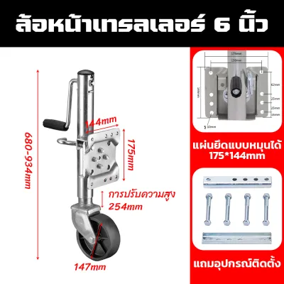 RCYAGO ล้อหน้าเทรลเลอร์ ขนาด แจ็คพ่วง แจ็คเทรลเลอร์ ล้อเลื่อนแจ็ค แบบล้อเดี่ยว 1200ปอนด์ ล้อหน้าเทรลเลอร์ TRAILER JACK