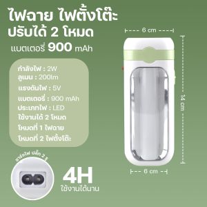 ไฟฉาย 2in1 ไฟตั้งโต๊ะ LED  900mAh ปรับความสว่างได้ 2 ระดับ พร้อมสายชาร์จ2รู ส่องสว่าง พกพาสะดวก ประหยัดพลังงาน