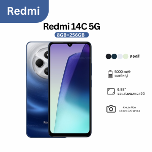 Redmi 14C 5G (8GB/256GB) 6.88 นิ้ว120Hz กล้อง 50MP แบตเตอรี่ 5160 mA รับประกัน 12 เดือน