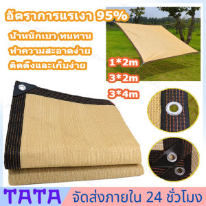 4 ส่ง เชือกแผ่นตาข่ายกันสาด ผ้าใบกันฝน ผ้าใบกันแดด ผสม hdpe และ 95% แรเงา
