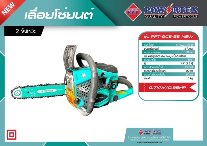 POWERTEX เลื่อยโซ่ 2 จังหวะ บาร์ 11.5 นิ้ว สำหรับงานหนัก