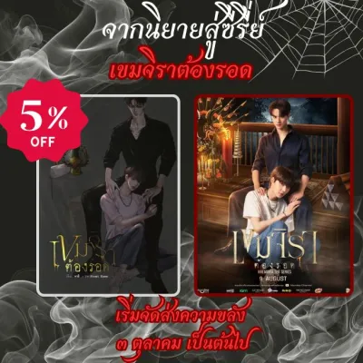 หนังสือเรื่อง เขมจิราต้องรอด (ใหม่):คาลิ: ราคาปก 499 บาท
