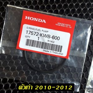 โอริงปั้มน้ำมันเชื้อเพลิง แท้(ตัวล่าง) WAVE-110iทุกรุ่น โอริงปั้มติ๊กเวฟ110iเเท้ โอริงปั้มติ๊กWave110i ทุกรุ่น โอริงปั้มน้ำมันเชื้อเพลิงเวฟ110i