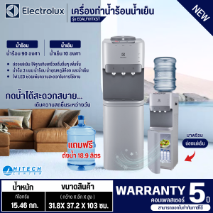 ELECTROLUX เครื่องกดน้ำชนิดถังอยู่ด้านบน พร้อมช่องแช่เย็น รุ่น EQALF01TXST รับประกันคอมเพลสเซอร์ 5 ปี