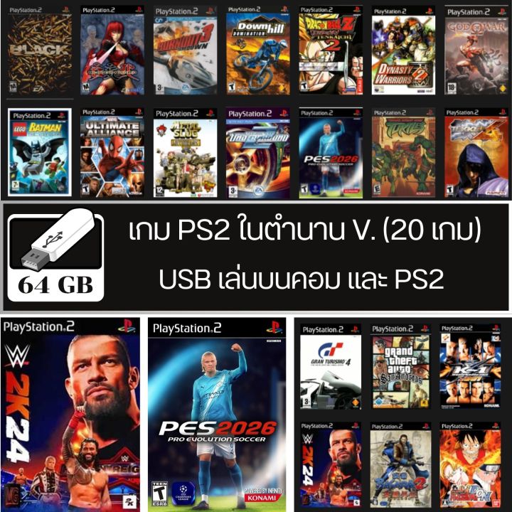 USB แฟลชไดรฟ เกม ps2 ฮิตในตำนาน V.1 (20 เกม) รองรับ ps2 และคอม เสียบคอม ...