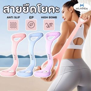 MLADEN ยางยืดออกกำลังกาย สายรัดต้านทาน ปรับรูปร่างหลัง และยืดโยคะ ปรับปรุงหลังค่อม ไหล่กลม