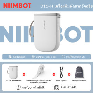 NIIMBOT D11_H รุ่นใหม่ เครื่องพิมพ์ฉลากพร้อมเทป เครื่องพิมพ์ฉลากบลูทูธ 300DPI เครื่องพิมพ์เทอร์มอลแบบพกพา เครื่องทำสติกเกอร์สำหรับจัดระเบียบที่บ้าน ที่ทำงาน และโรงเรียน