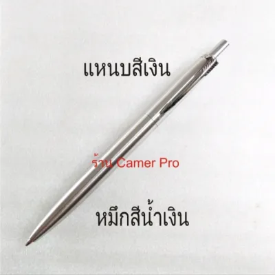 ปากกา Parker ลูกลื่น ด้ามสแตนเลส