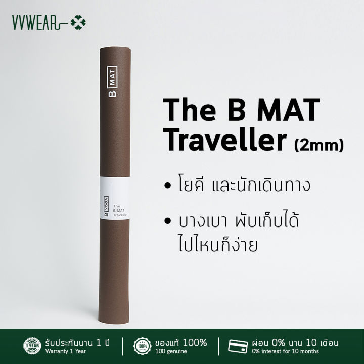 The B Mat Traveller 2mm