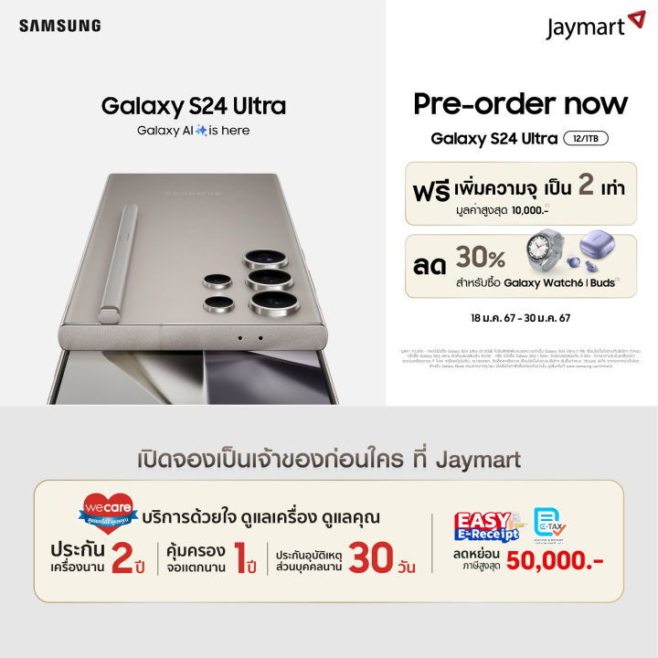 PreOrder Samsung Galaxy S24 Ultra 5G 12/1TB เริ่มจัดส่งวันที่ 1925