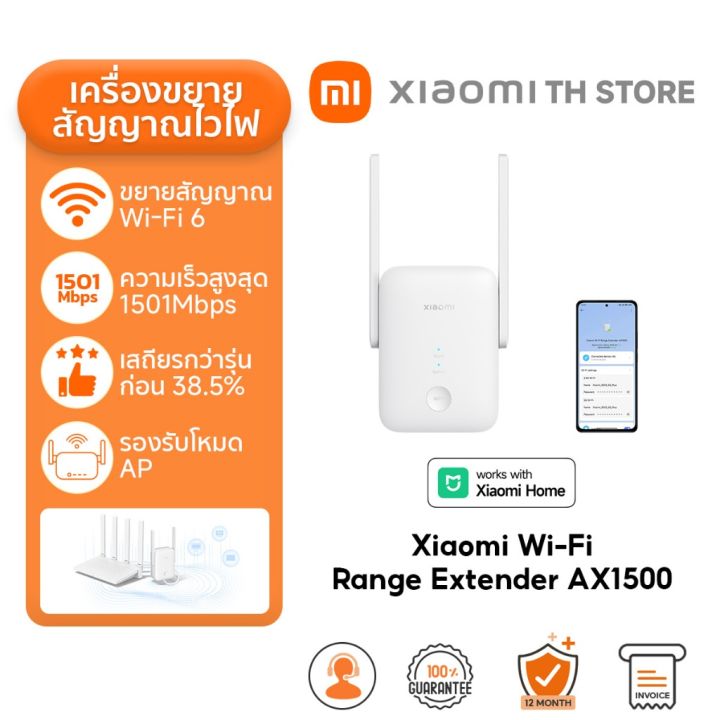 Xiaomi Wi-Fi Range Extender AX1500 ตัวขยายสัญญาณ I ความเร็ว Wi-Fi ...