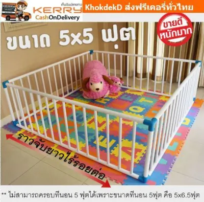 15S83 แถมฟรีจุกยางยึดพื้นกันเลื่อน คอกกั้นเด็ก ขนาด กว้าง 150 cm. ยาว 150 cm. สูง 60 cm. แข็งแรงไร้รอยต่อมุมสามทางฉากฟ้าเจ้าเดียวในไทย