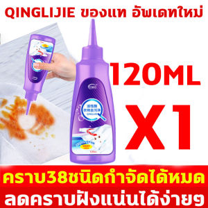 1วิขจัดคราบและคราบน้ำมัน น้ำยาขจัดคราบเสื้อผ้า(120ml) ไม่ต้องล้างน้ำ ไม่ทิ้งรอย ขจัดคราบบนผ้า เสื้อผ้าเหมือนใหม่ ขจัดคราบฝังลึก ผงขจัดคราบผ้า ผลิตภัณฑ์ขจัดคราบ น้ำยาขจัดคราบฝังแน่น น้ำยาขจัดคราบสนิมบนผ้า stain remover clothes
