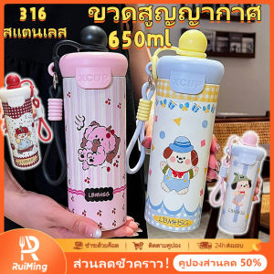 RuiMing (ส่วนลด 50%) ✨ 650ml ขวดสูญญากาศน่ารักสร้างสรรค์ 316 ขวดน้ำสแตนเลสขวดฉนวนพกพาถ้วยน้ำนักเรียนถ้วยน้ำฟาง ✨