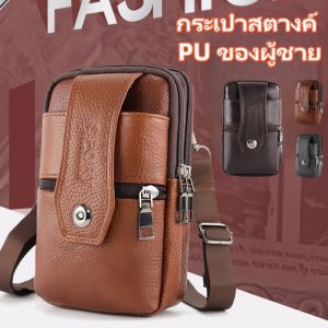 QNQN 【COD】กระเป๋าสตางค์ PU ของผู้ชายกระเป๋าคาดเอวหนังสำหรับผู้ชาย กระเป๋าคาดลำตัวกระเป๋าสะพายไหล่สีน้ำตาลกระเป๋าคาดเอวจุได้เยอะกระเป๋าโทรศัพท์หัวเข็มขัดหลายชั้น