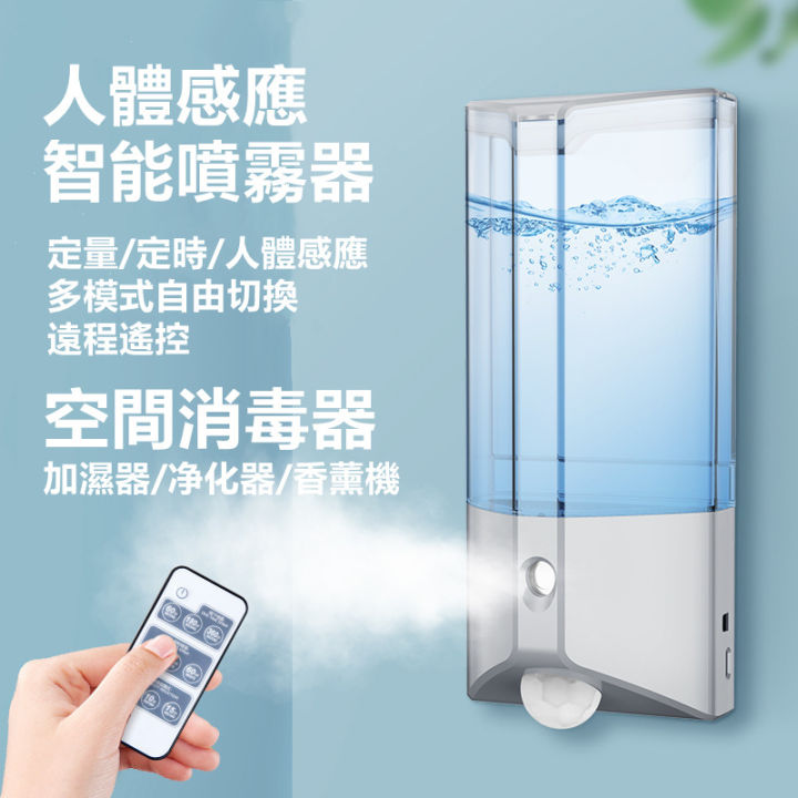 Smart sensor Space sterilizer Disinfection spray Alcohol sterilizer ...