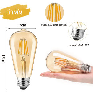 หลอดไฟเอดิสัน 4W แสงอุ่น ถนอมสายตา เหมาะกับขั้ว E27 มีลักษณะแก้วสีเหลืองอำพันวินเทจ รูปทรงหยดน้ำ เป็นหลอดไฟใช้ในครัวเรือน เหมาะสำหรับโคมไฟตั้งโต๊ะ โคมไฟติดผนัง โคมไฟแขวน