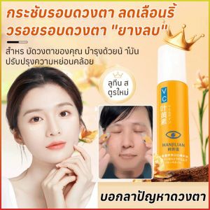 เอสเซนส์อาย แน่น ให้ความชุ่มชื้น ครีมบํารุงรอบดวงตา ฟื้นฟู อ่อนนุ่ม สารสกัดจากพืช จางลง