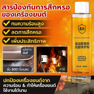 น้ำมันหล่อลื่นเครื่องยนต์ ป้องกันการสึกหรอ ลดเสียงรบกวน ลดการสิ้นเปลืองน้ำมันเชื้อเพลิง ตัวป้องกันการสึกหรอของเครื่องยนต์ประสิทธิภาพสูง 发动机润滑油 防止发动机磨损