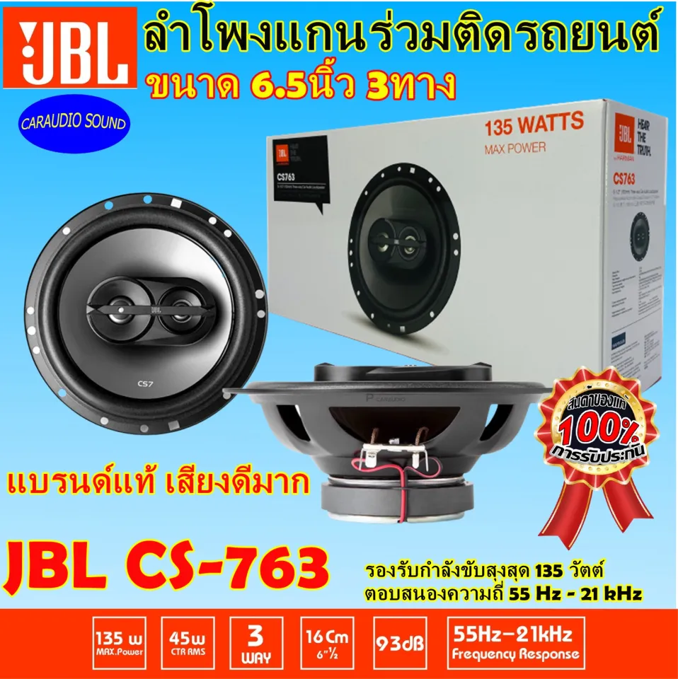 เสียงดีระดับเทพ ขายดีมาก!!!! JBL CS-763 ลำโพงแกนร่วม ของ